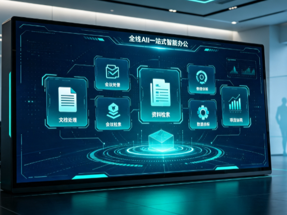 克什克腾旗百度搭子全域 AI 走红，一站式打通企业全流程智能办公