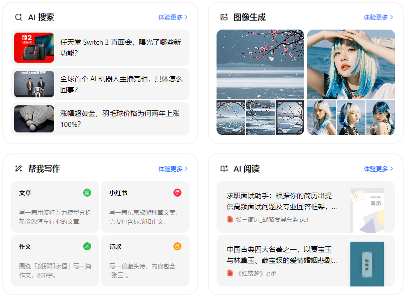 克什克腾旗智能搜索迎来升级 豆包搜索优化重塑线上内容运营方式