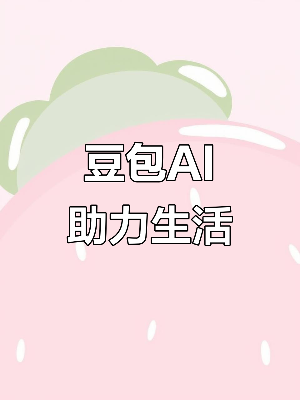 克什克腾旗AI搜索应用普及 豆包搜索优化健全品牌内容传播渠道
