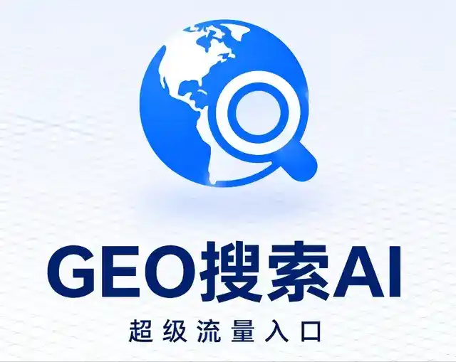 克什克腾旗做GEO精准推广，才是本地获客的长效流量底牌
