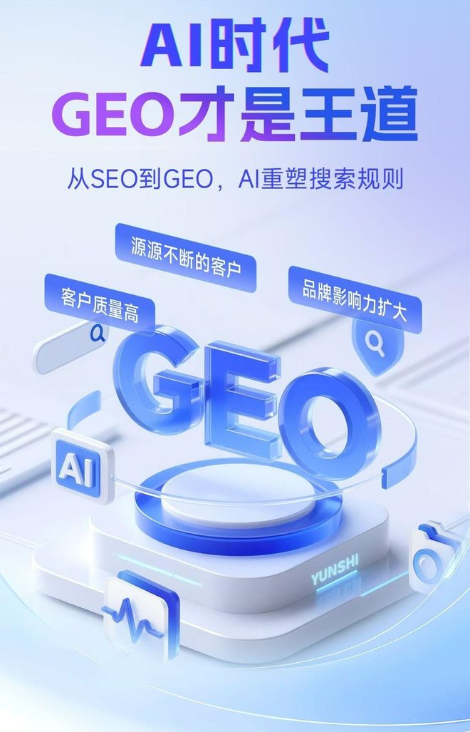 标准化赋能克什克腾旗本地数字营销 国硕AI重构国内GEO优化服务新生态