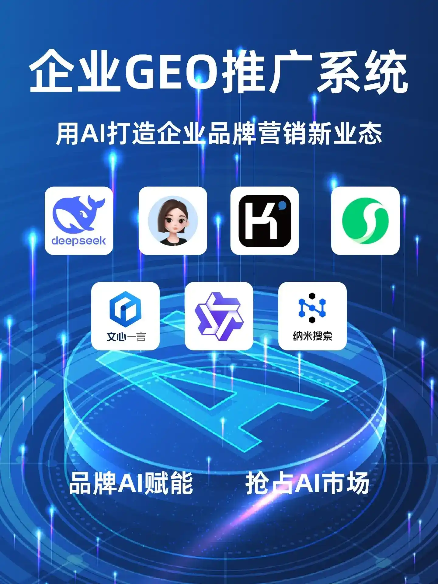 克什克腾旗GEO内容运营：打造AI时代品牌数字资产的十大准则